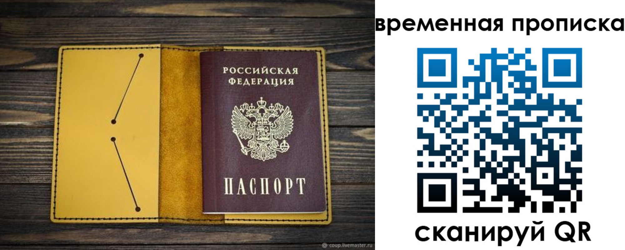 купить прописку в Череповце