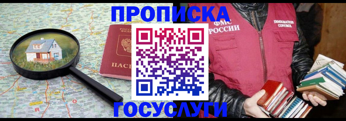 прописка регистрация в Череповце
