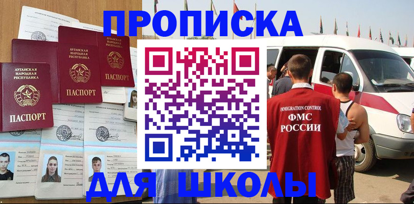прописка для школы в Череповце